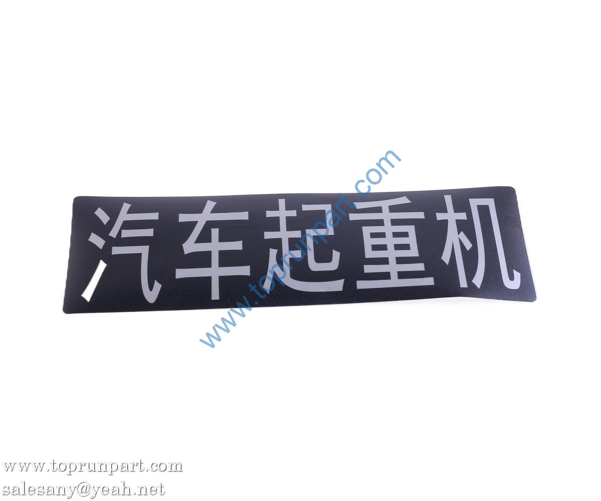 13310217 Tail Part Vehicle辆Mark Asym 5293j.9-9 SANY PARTS
